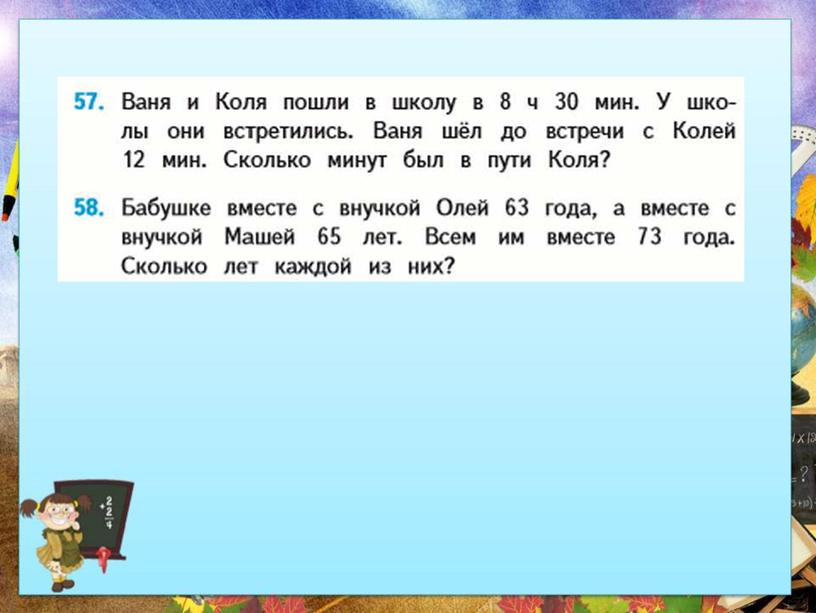 Урок математики в 4 классе по теме "Письменное умножение чисел, оканчивающихся нулями"