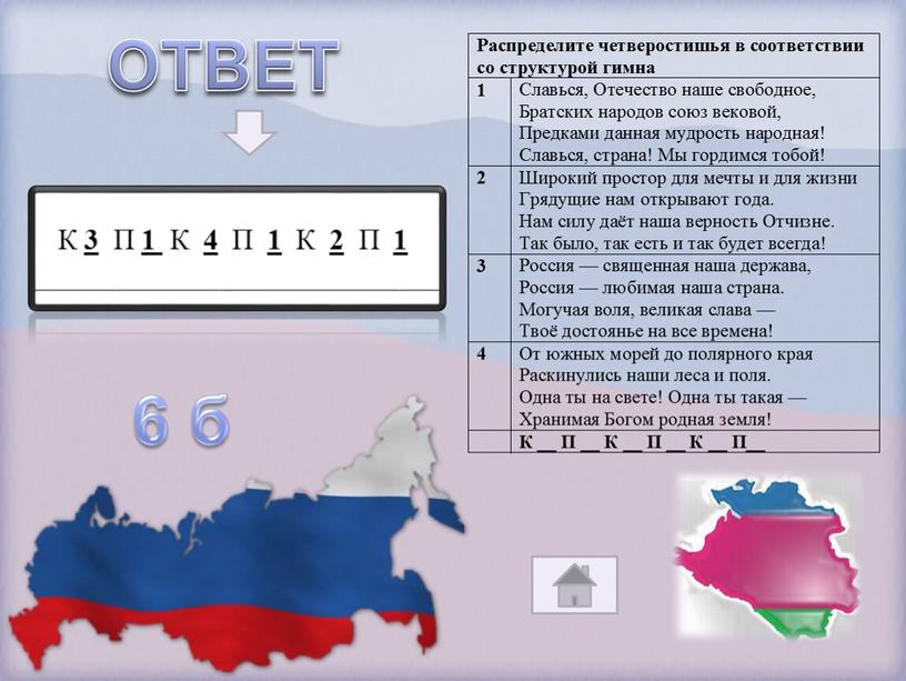 6 б ОТВЕТ