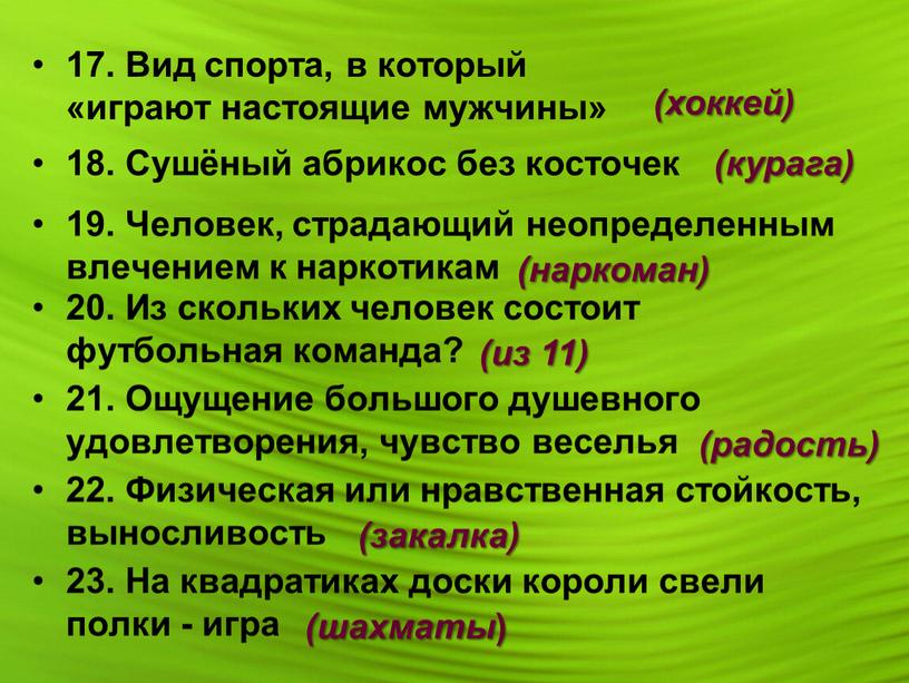 Вид спорта, в который «играют настоящие мужчины» (хоккей) 18