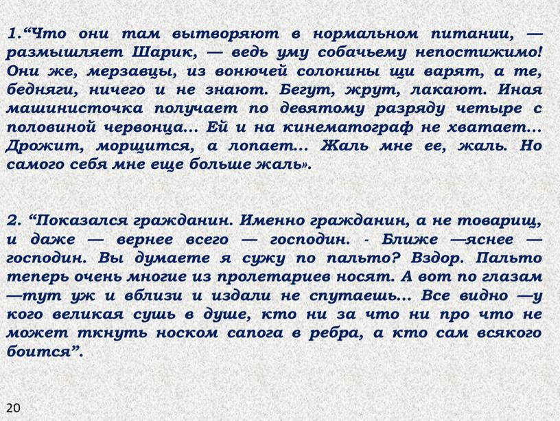 Что они там вытворяют в нормальном питании, — размышляет