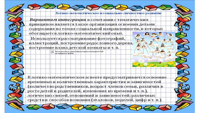 Вебинар по теме самообразования  "Логико-математические представления дошкольников в современных условиях"