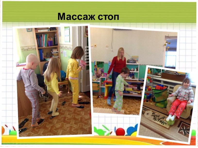 Массаж стоп