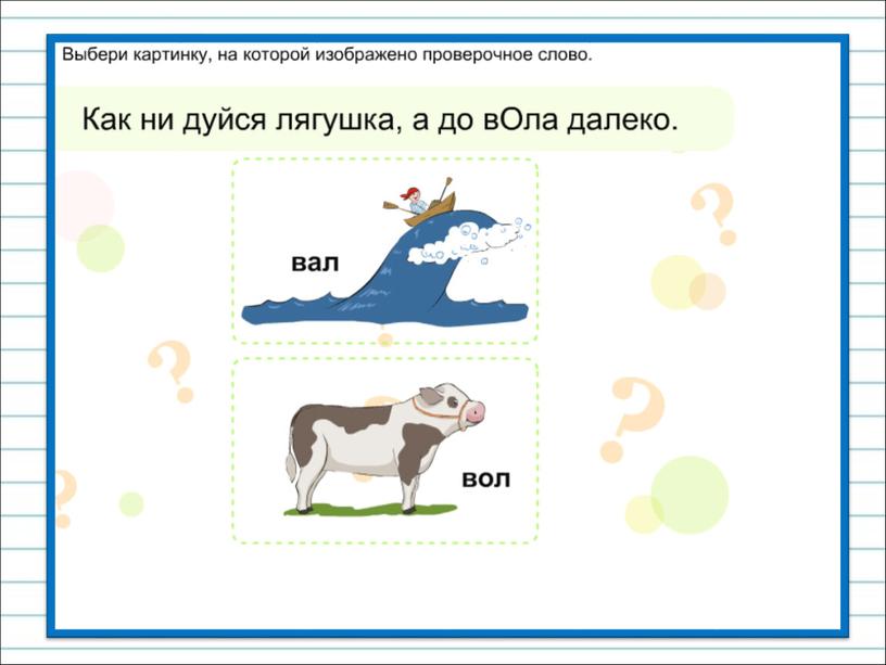 Презентация к уроку русского языка по теме "Что такое главные  члены предложения." - 2 класс