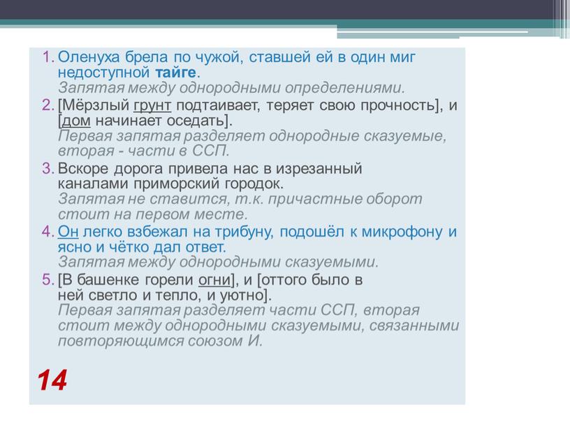 Оленуха брела по чужой, ставшей ей в один миг недоступной тайге