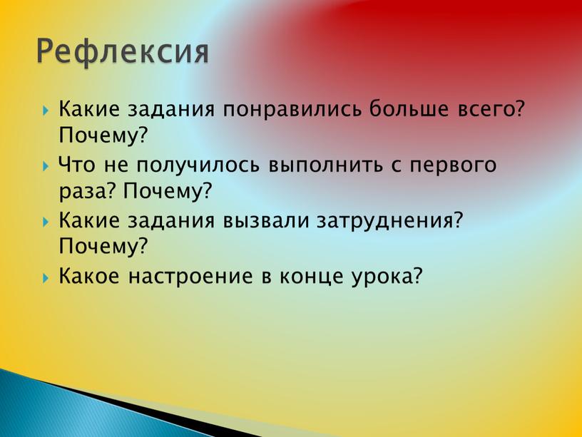 Какие задания понравились больше всего?