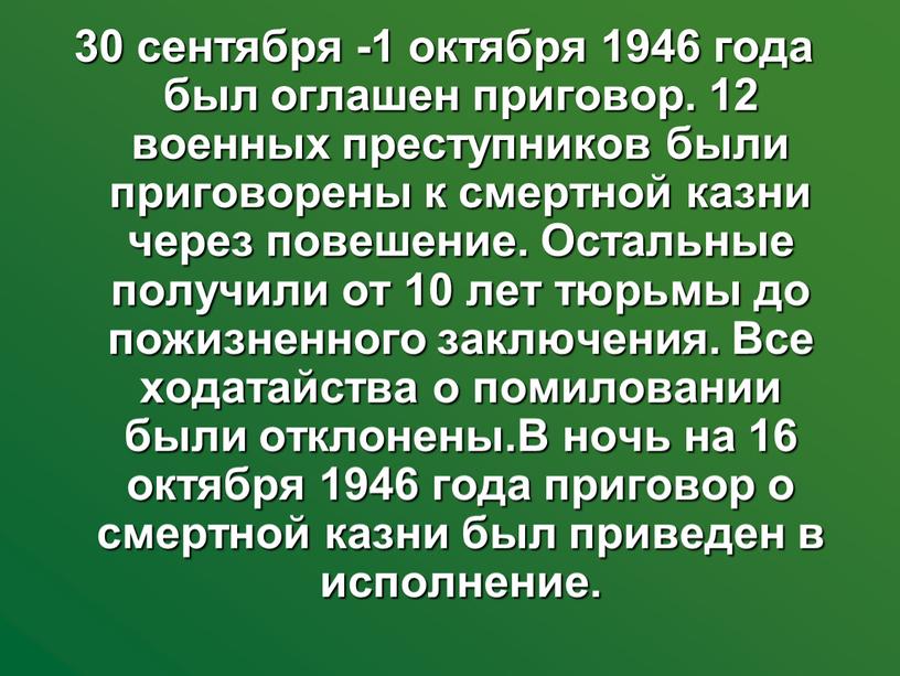 Остальные получили от 10 лет тюрьмы до пожизненного заключения