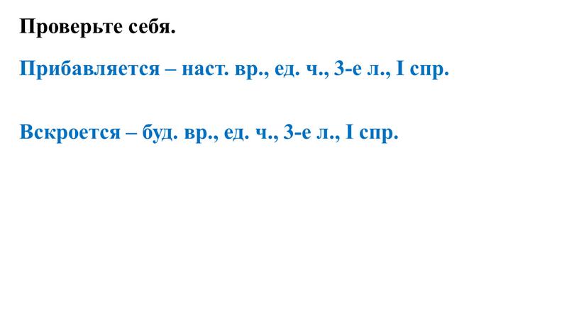 Проверьте себя. Прибавляется – наст