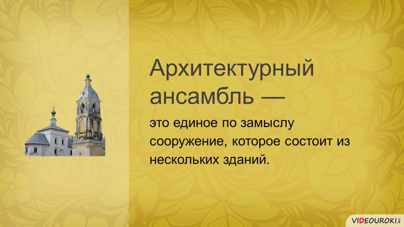 Презентация по истории России на тему: "Владимиро-Суздальское княжество" (6 класс)