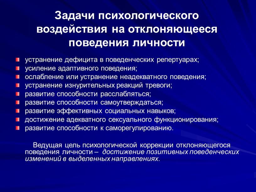 Меры социально психологического воздействия