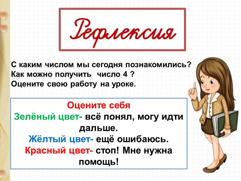 С каким числом мы сегодня познакомились?