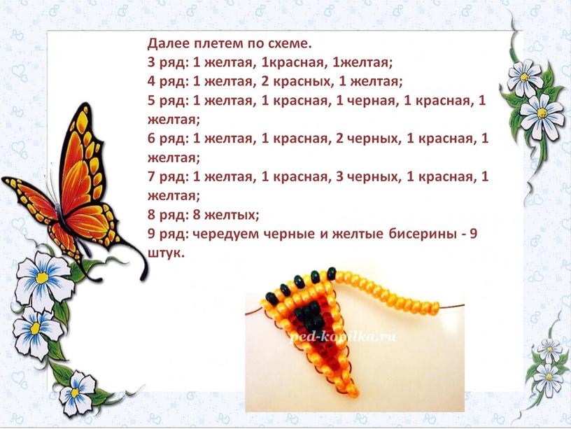 Разработка занятия для дистанционного обучения "Бабочка. Летний мотылек"