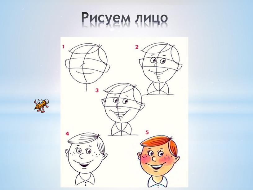 Рисуем лицо