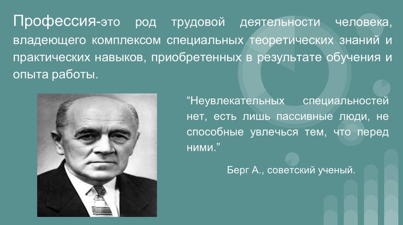 Профессия-это род трудовой деятельности человека, владеющего комплексом специальных теоретических знаний и практических навыков, приобретенных в результате обучения и опыта работы