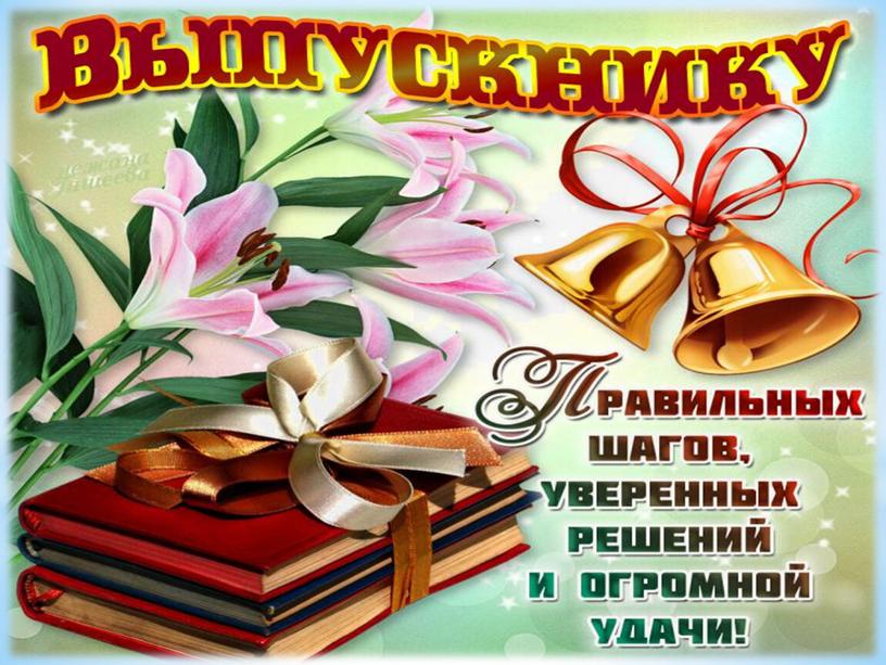 Сценарий выпускного вечера для одиннадцатого класса «Мост между прошлым и будущем»