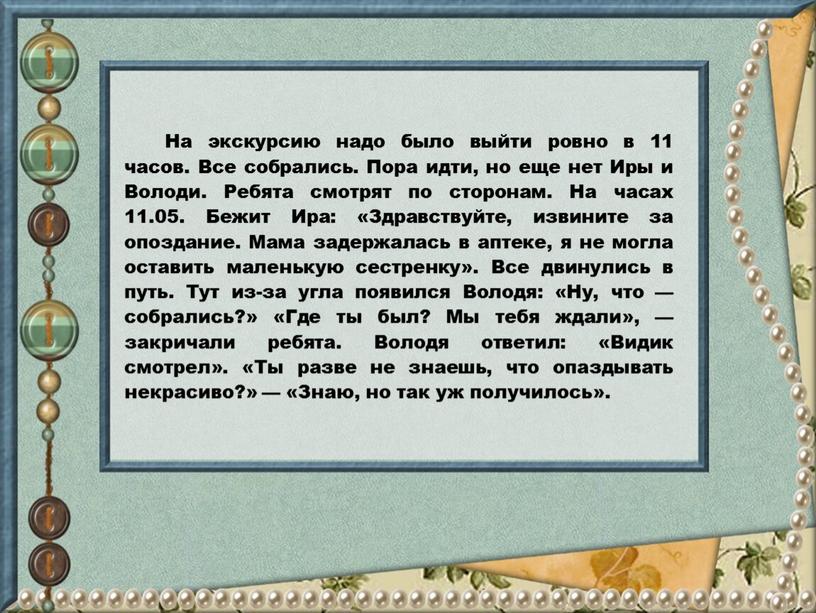 На экскурсию надо было выйти ровно в 11 часов