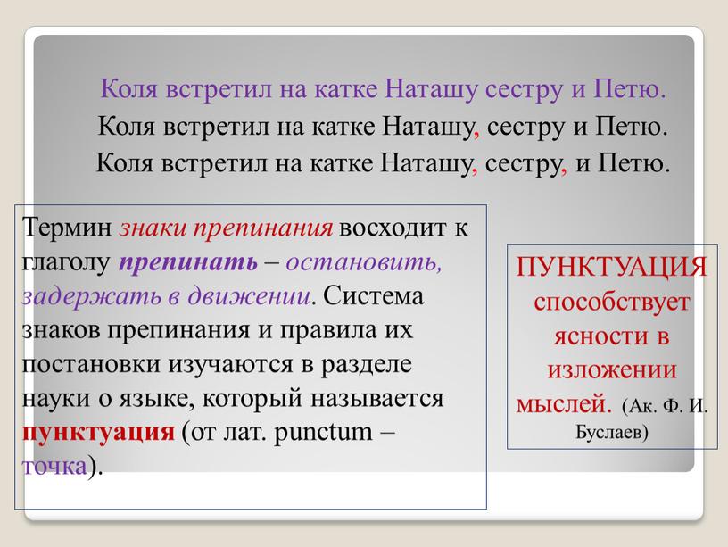 Коля встретил на катке Наташу сестру и