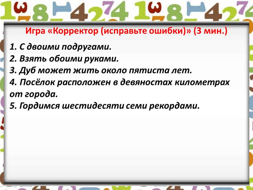 С двоими подругами. 2. Взять обоими руками