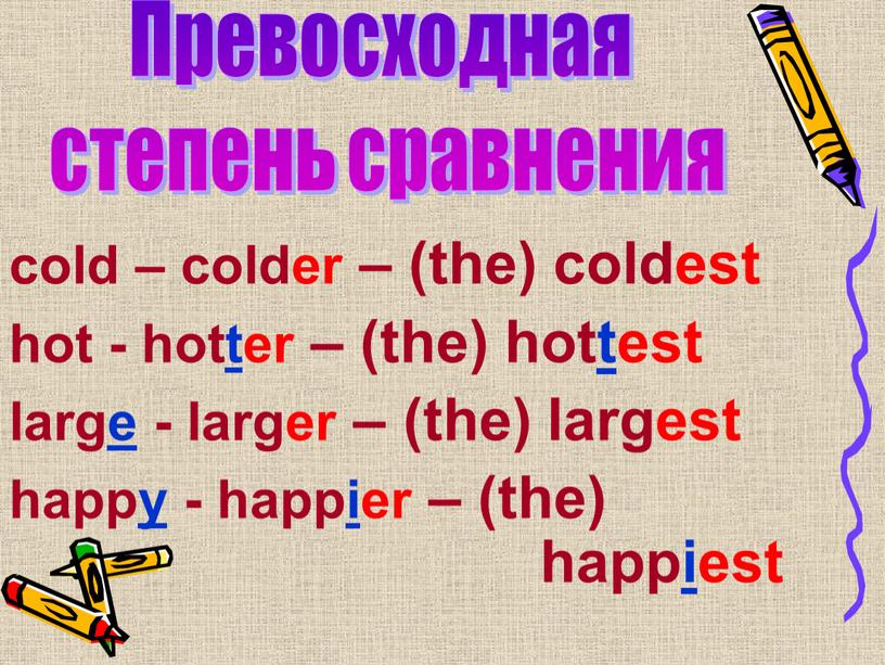 Превосходная степень сравнения