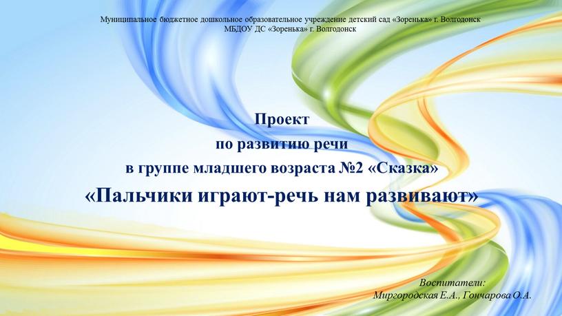 Муниципальное бюджетное дошкольное образовательное учреждение детский сад «Зоренька» г