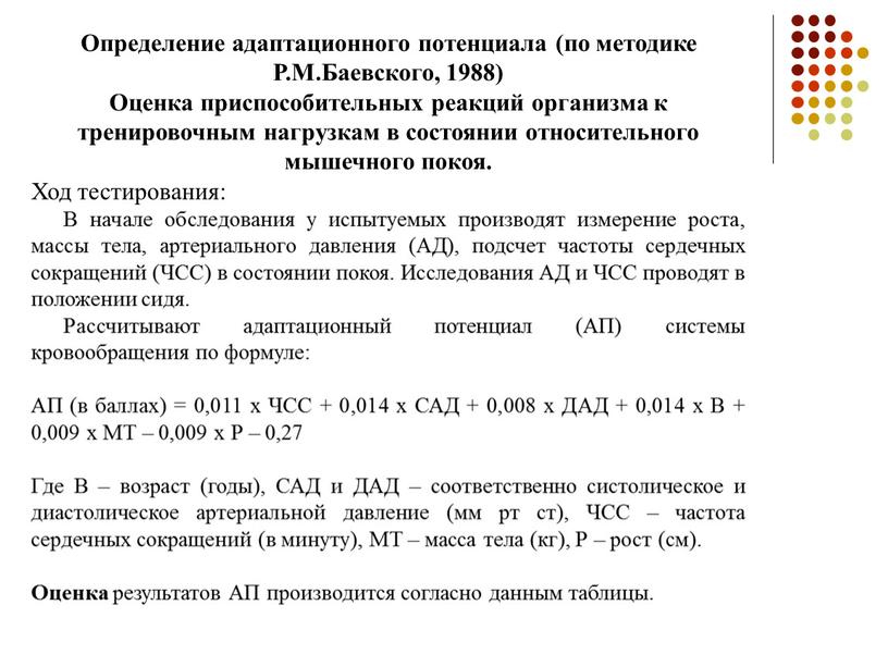 Определение адаптационного потенциала (по методике