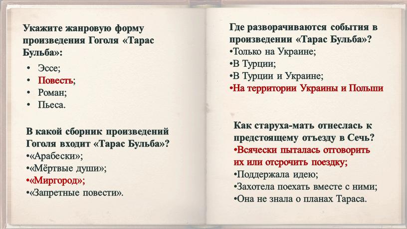 Эссе; Повесть; Роман; Пьеса. Укажите жанровую форму произведения