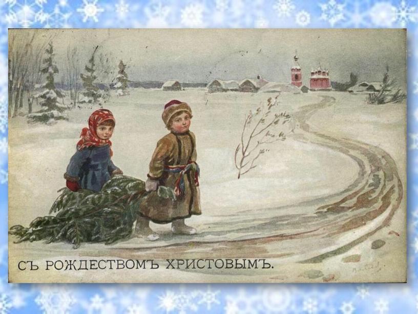 Презентация "История возникновения новогодней и рождественской открытки" (классный час)