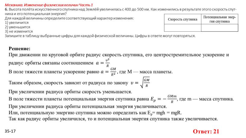 Механика. Изменение физических величин