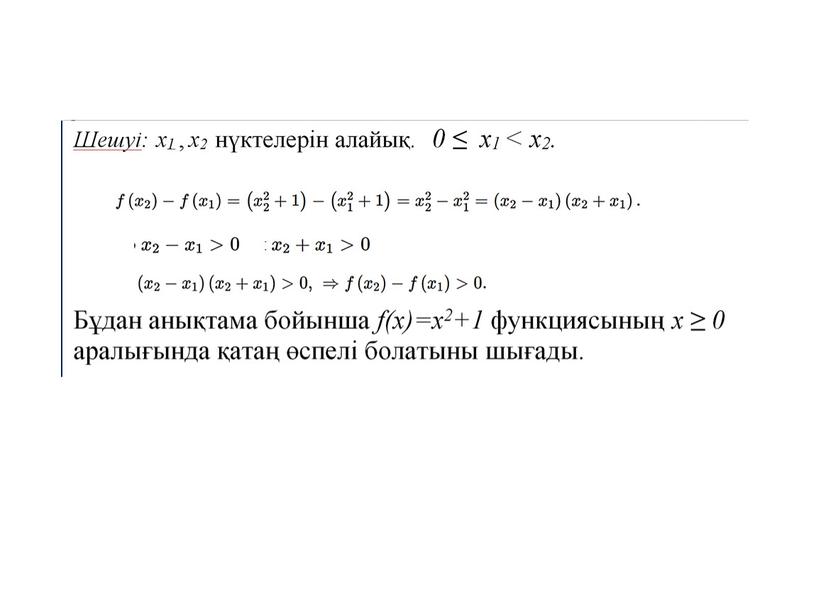 1Функция, оның қасиеттері және графигі  ОМ 10.5.1.3 Қожахметова Ү.Е.