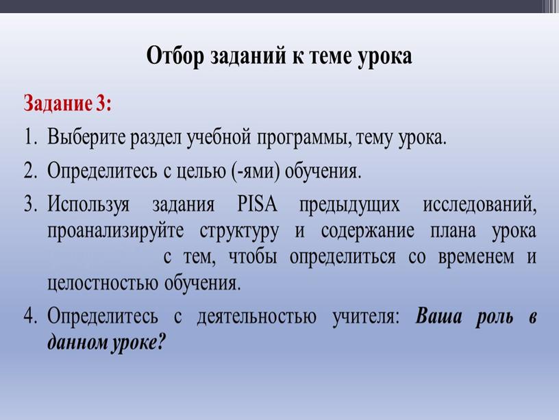 Подготовка учащихся к международному исследованию PISA