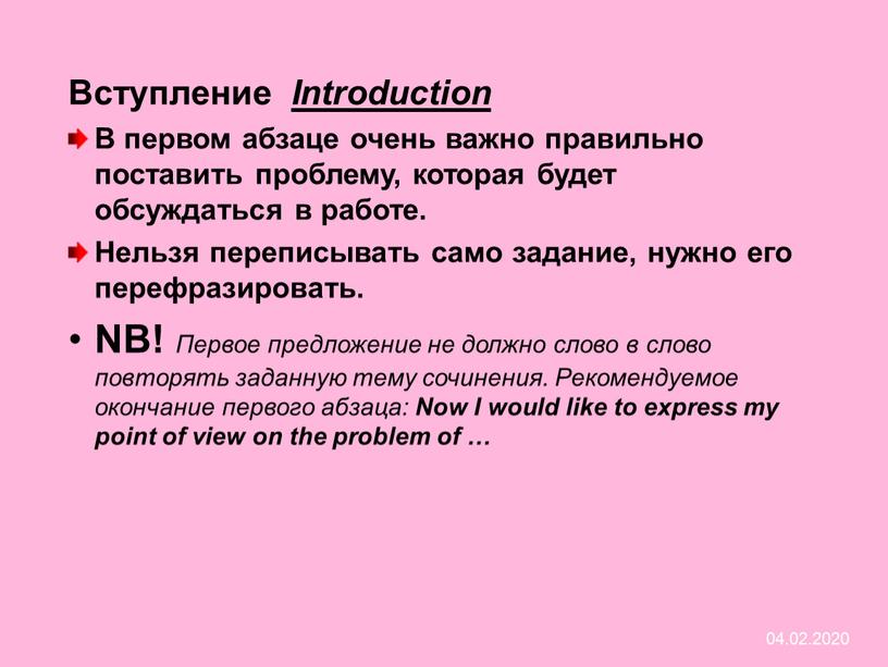 Вступление Introduction В первом абзаце очень важно правильно поставить проблему, которая будет обсуждаться в работе