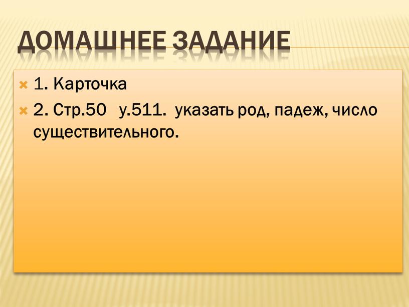 Домашнее задание 1 . Карточка 2