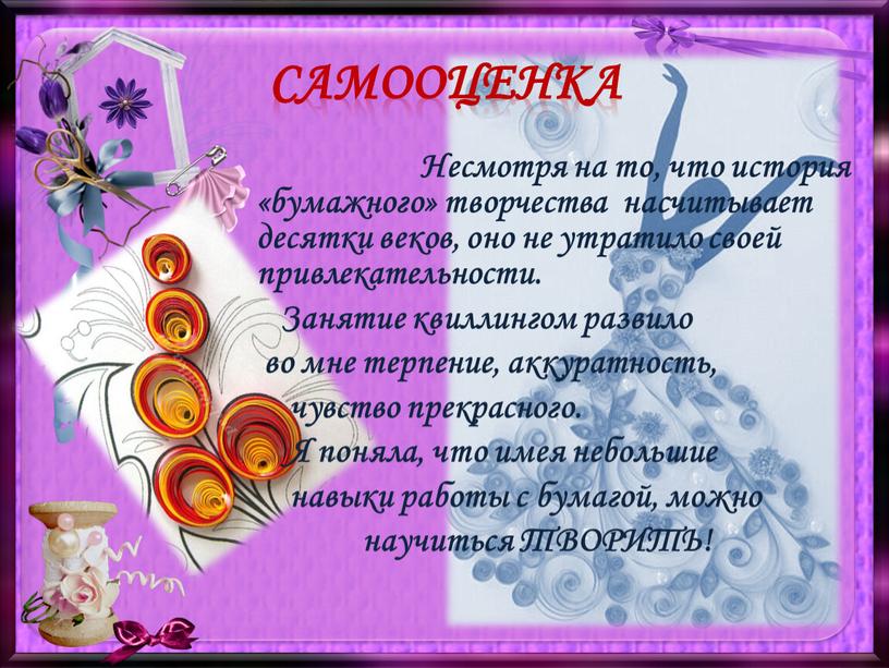 Самооценка