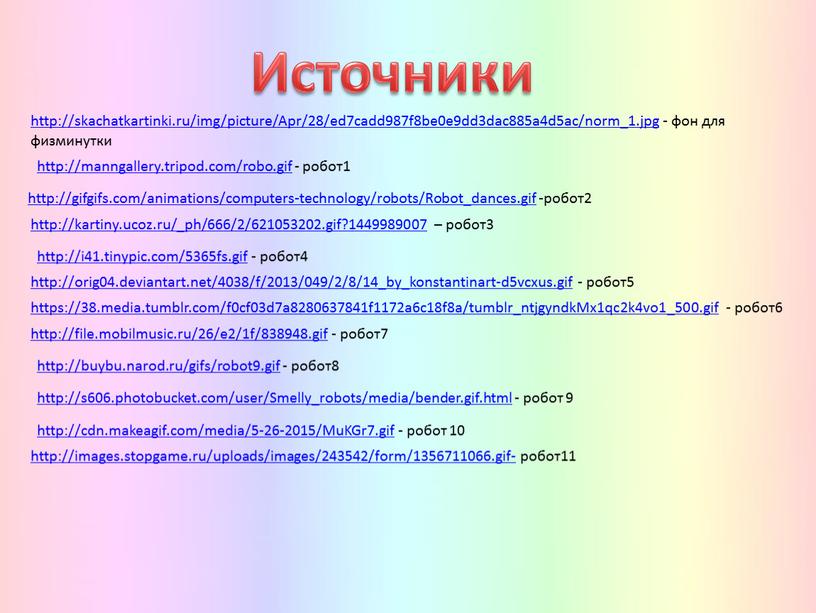 Источники http://skachatkartinki