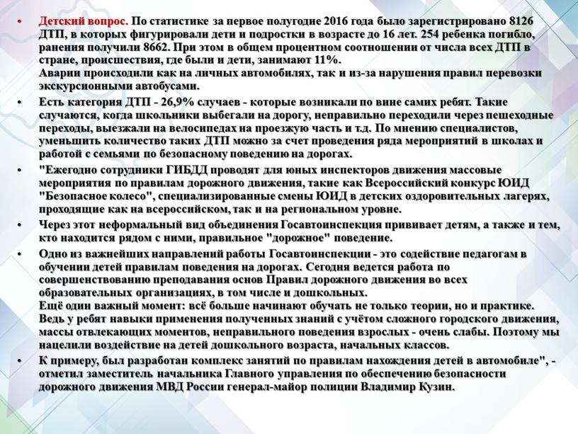 Детский вопрос. По статистике за первое полугодие 2016 года было зарегистрировано 8126