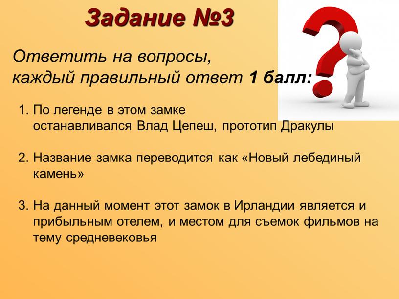 Задание №3 Ответить на вопросы, каждый правильный ответ 1 балл: