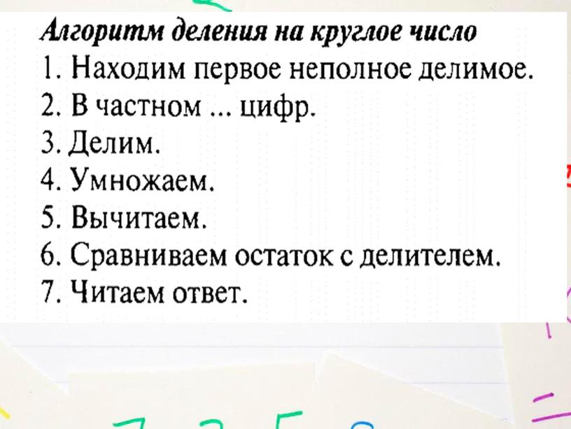 Презентация "Прием письменного деления..." 4 класс