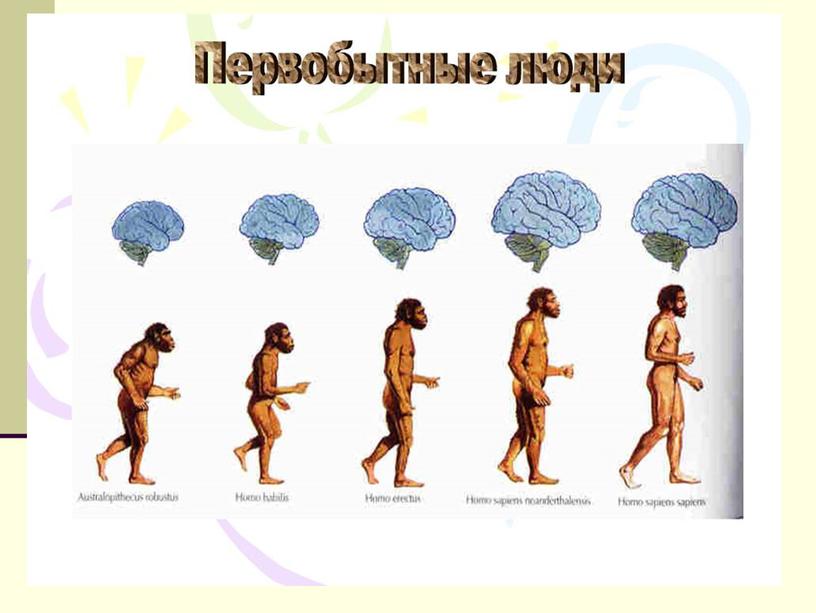 Урок-презентация в 5 классе по теме "Древнейшие люди на земле"