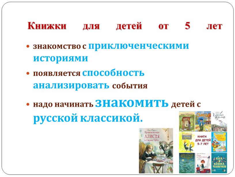 Книжки для детей от 5 лет знакомство с приключенческими историями появляется способность анализировать события надо начинать знакомить детей с русской классикой