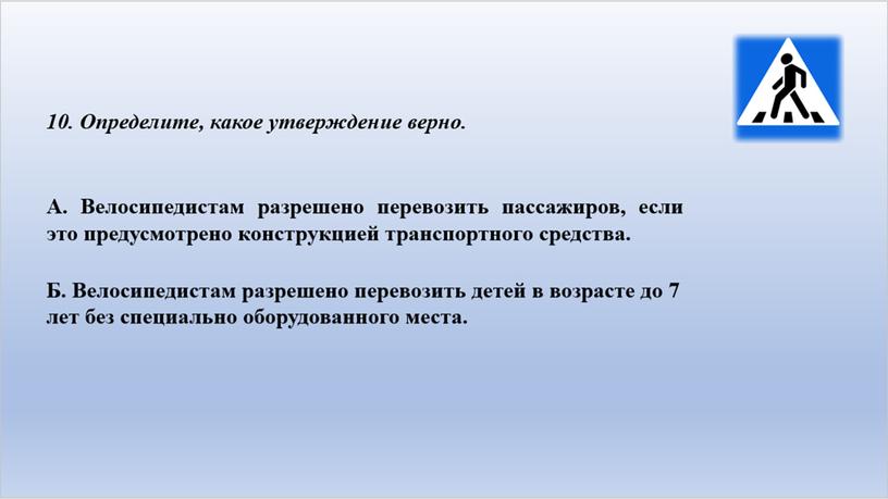 Тестовые задания на знания основ привил дорожного движения 5-6 классы