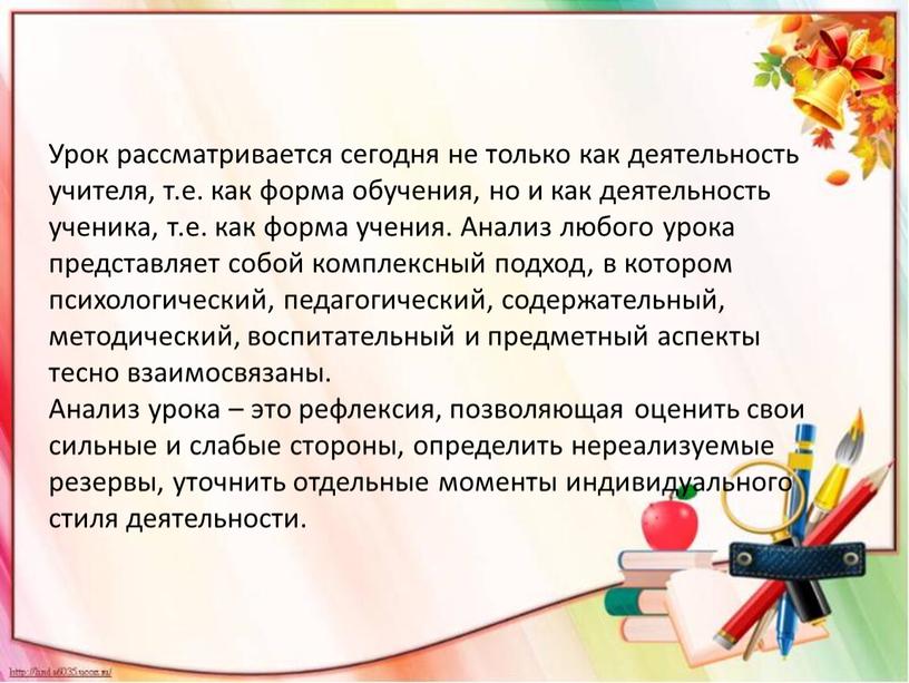 Урок рассматривается сегодня не только как деятельность учителя, т