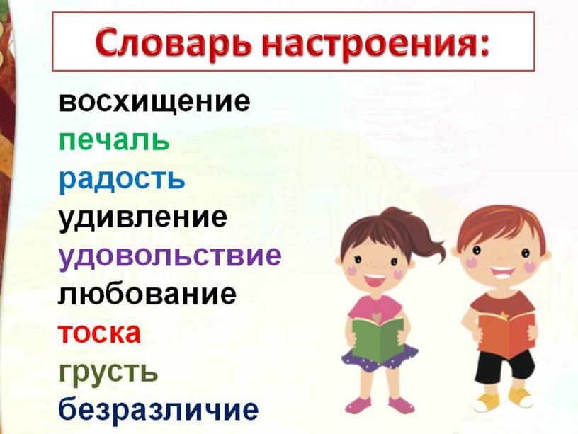 Литературное чтение 3 класс Школа России Раздел Поэтическая тетрадь 1 "Урок И.С. Никитин  Встреча зимы".