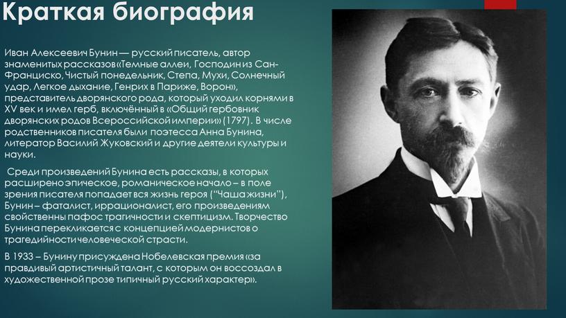 Краткая биография Иван Алексеевич