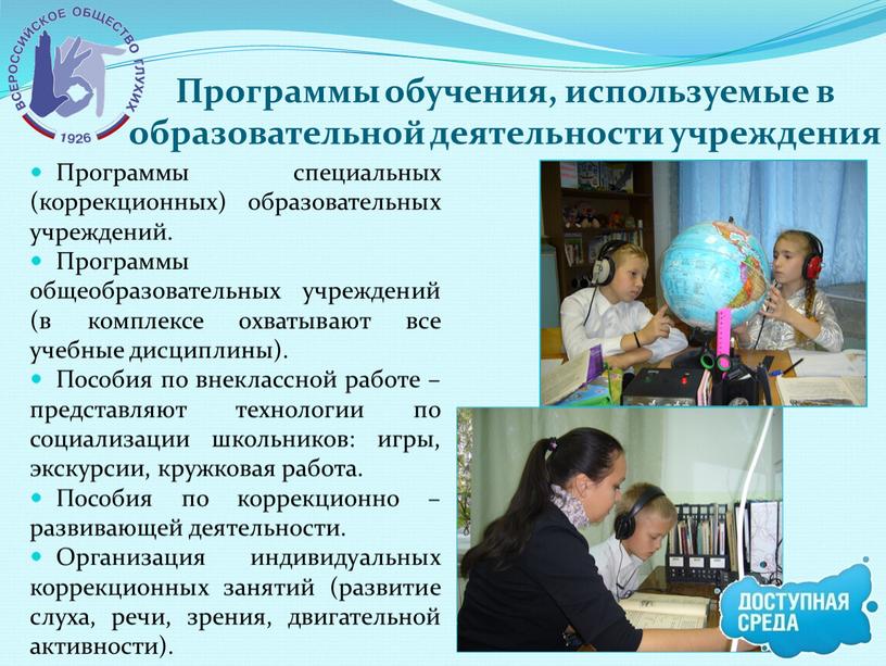 Программы обучения, используемые в образовательной деятельности учреждения