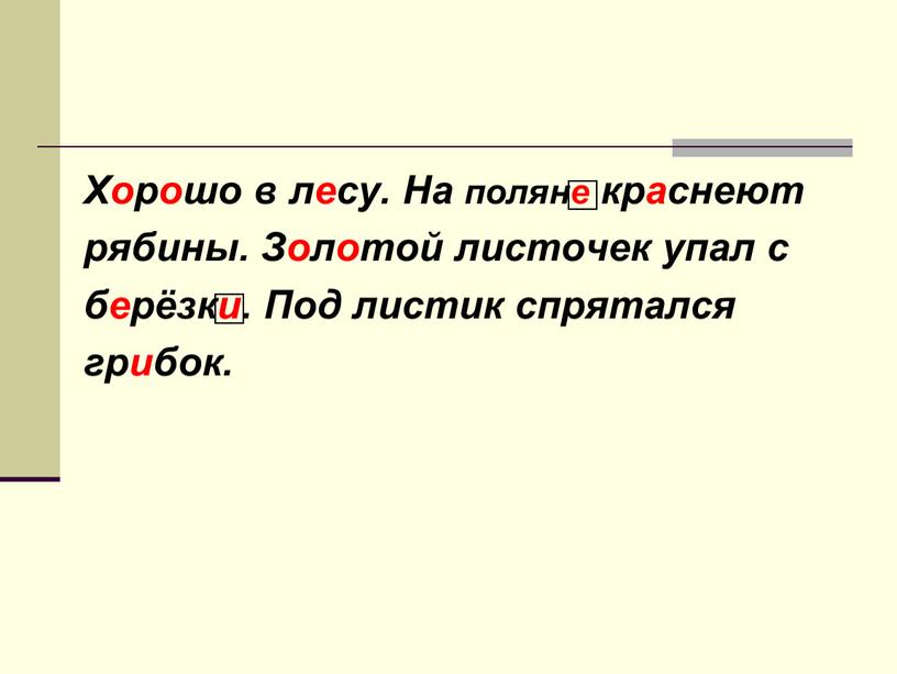 Хорошо в лесу. На поляне краснеют рябины