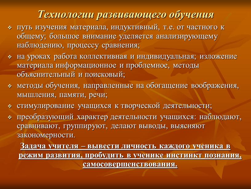 Технологии развивающего обучения путь изучения материала, индуктивный, т