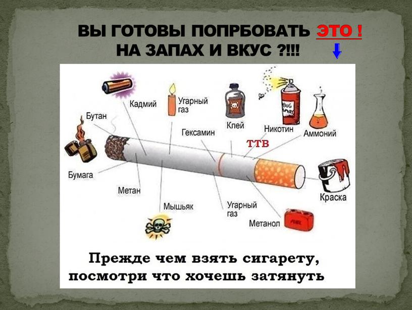 ВЫ ГОТОВЫ ПОПРБОВАТЬ ЭТО !