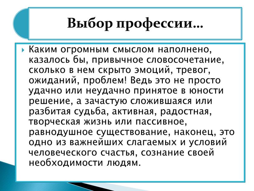 Каким огромным смыслом наполнено, казалось бы, привычное словосочетание, сколько в нем скрыто эмоций, тревог, ожиданий, проблем!