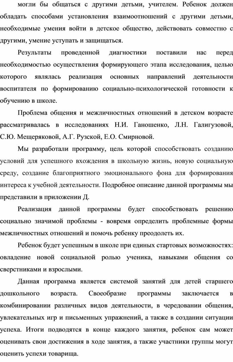 Ребенок должен обладать способами установления взаимоотношений с другими детьми, необходимые умения войти в детское общество, действовать совместно с другими, умение уступать и защищаться