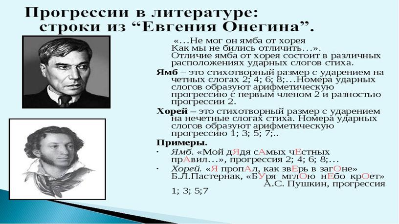 Презентация к уроку алгебры в 9 классе по теме  "Арифметическая прогрессия