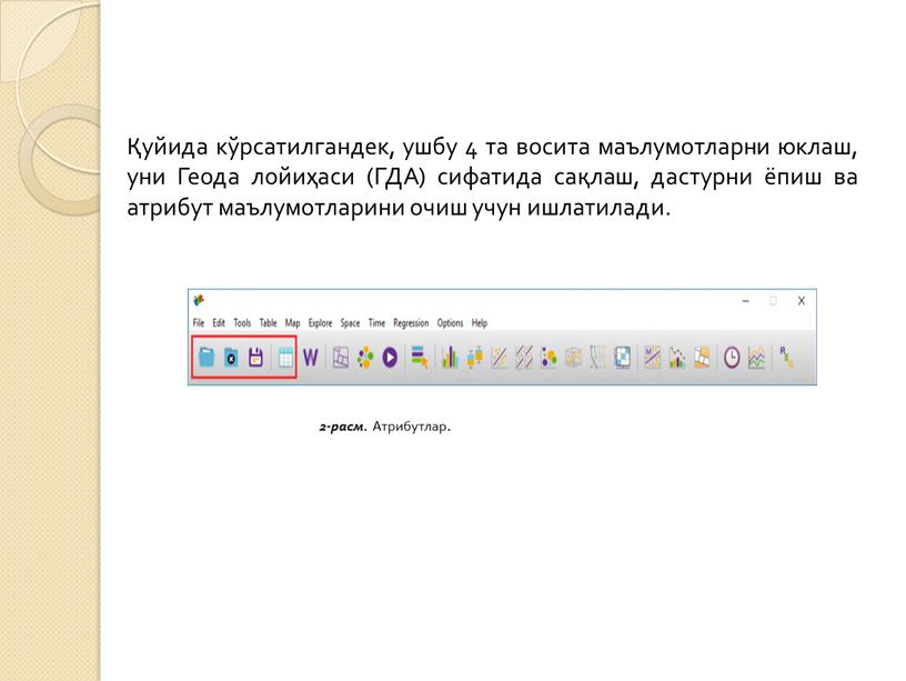 Геода лойиҳаси (ГДА) сифатида сақлаш, дастурни ёпиш ва атрибут маълумотларини очиш учун ишлатилади